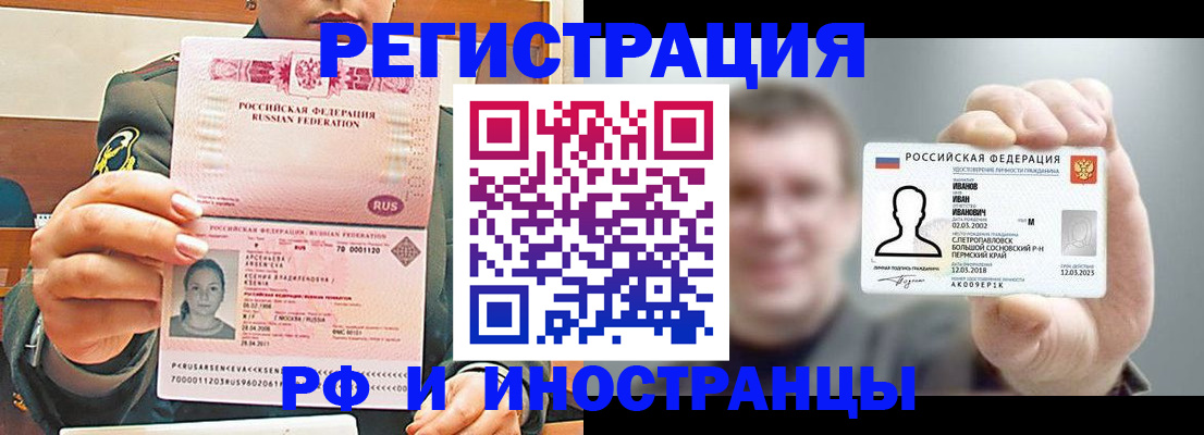 временная регистрация для всех в Анапе