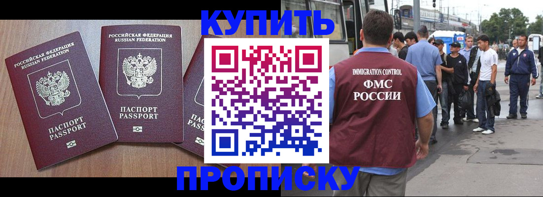 прописка 2025 в Анапе