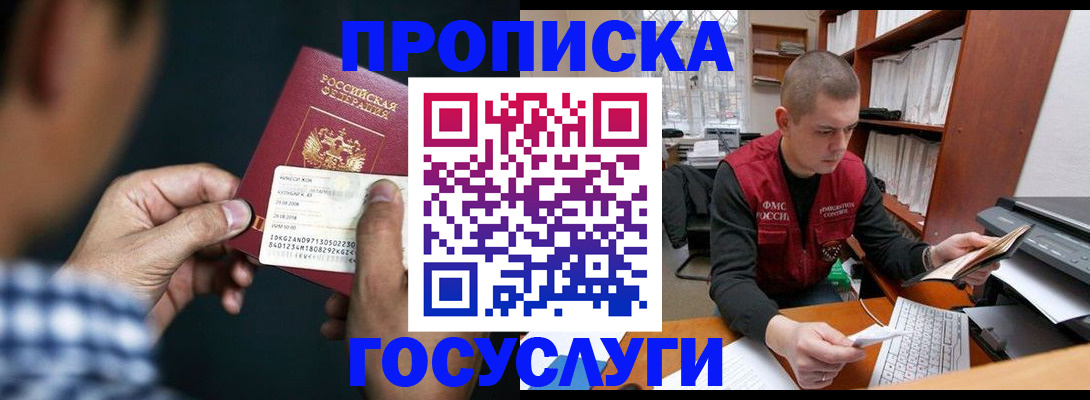 миграционный учет в Анапе