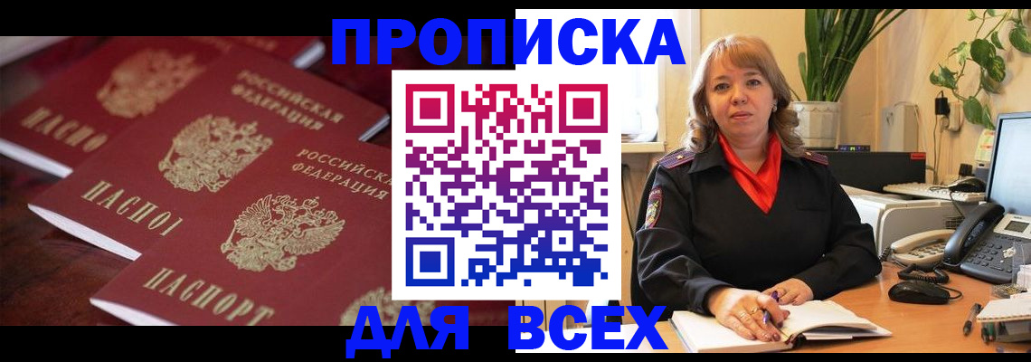 прописка иностранных граждан в Анапе