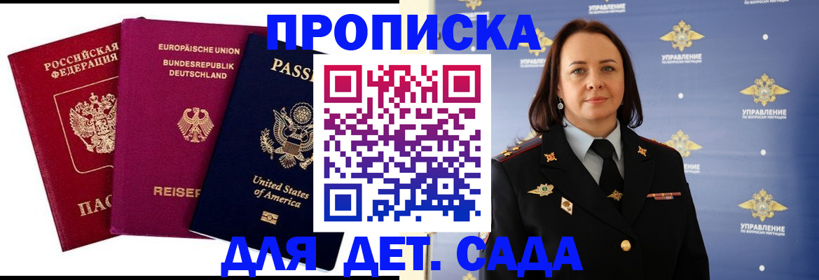 прописка законно в Анапе