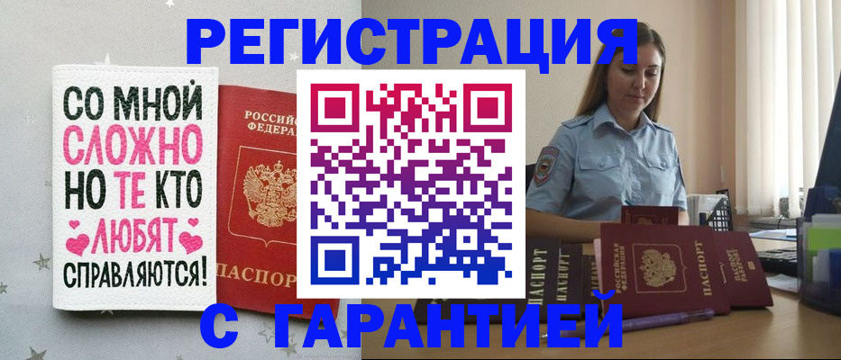 прописка поиск в Анапе