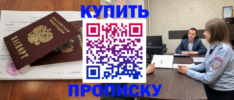 где прописаться в Анапе