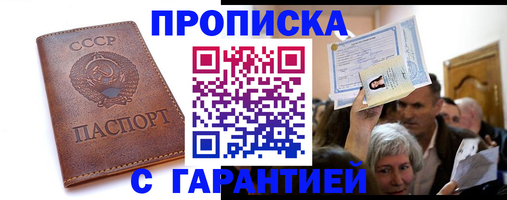 временная регистрация в квартире в Анапе