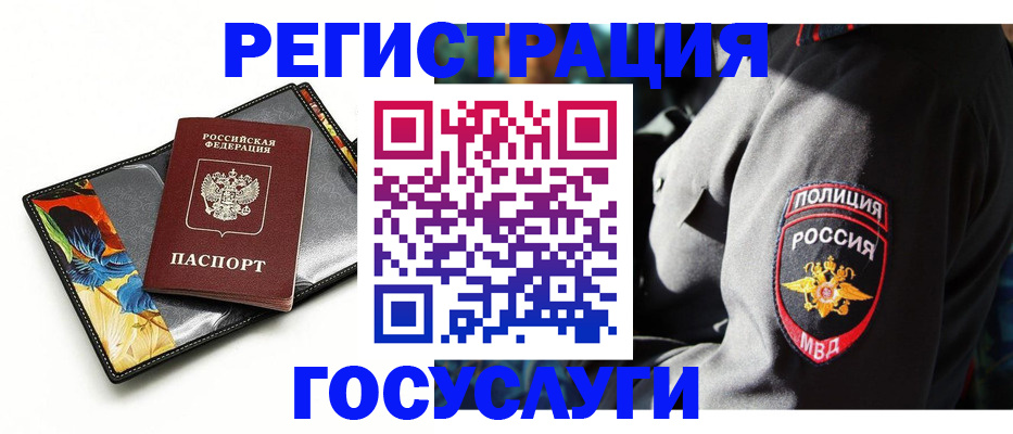 прописка для работы в Анапе