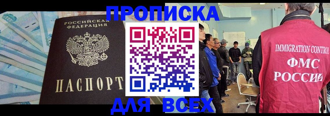 прописка штамп в Анапе