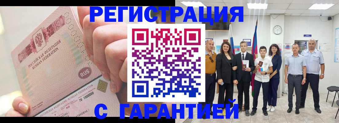 временная регистрация законно в Анапе