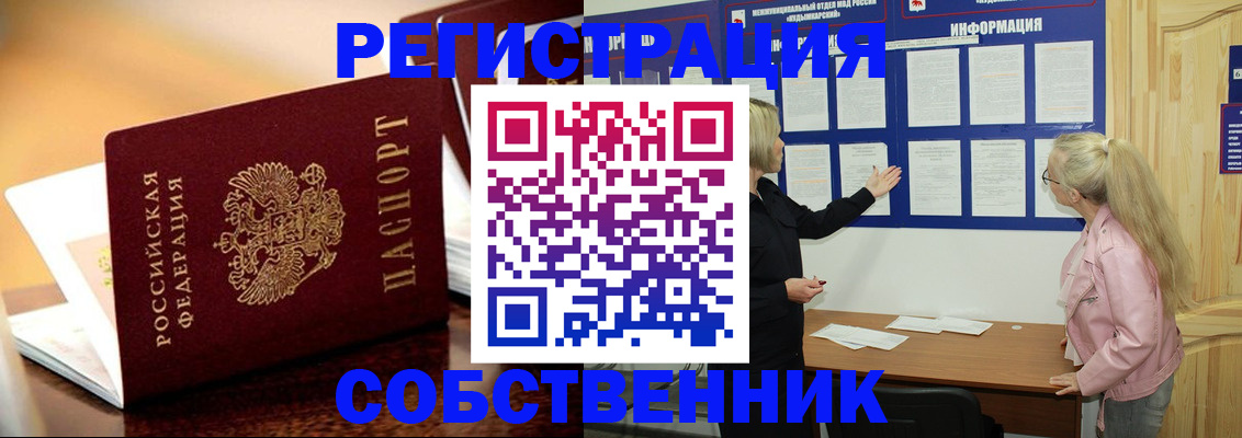 прописка штамп в Анапе